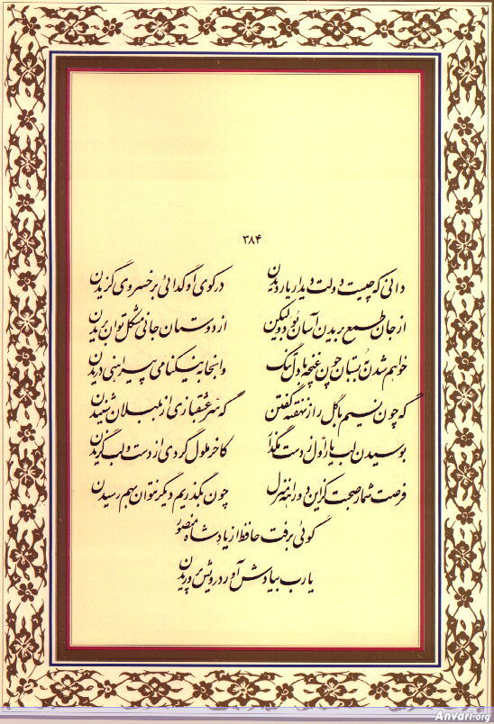 Ghazal 384 - Ghazal 384 