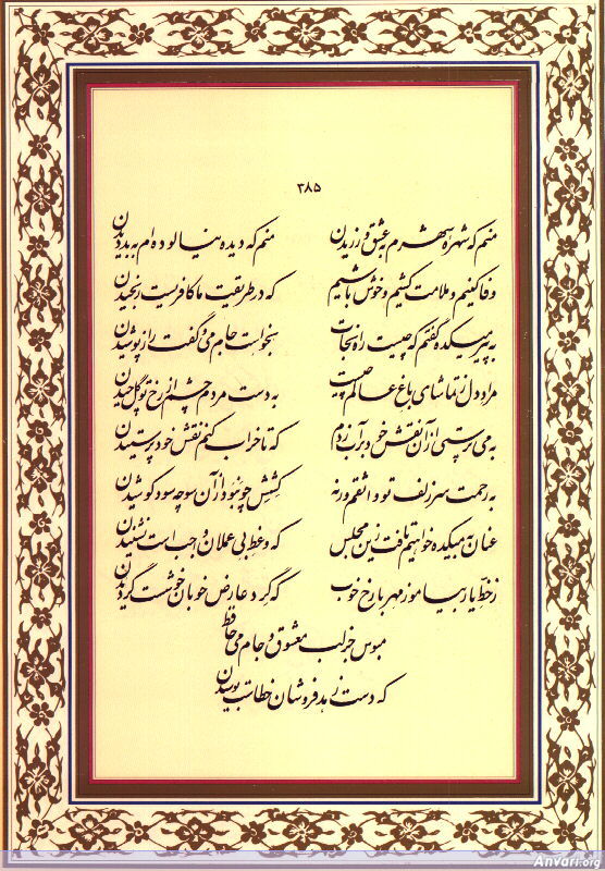 Ghazal 385 - Ghazal 385 