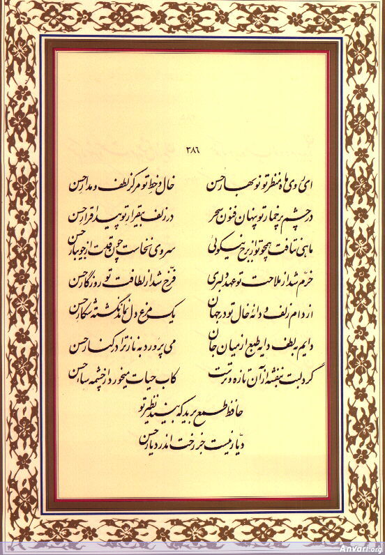 Ghazal 386 - Ghazal 386 