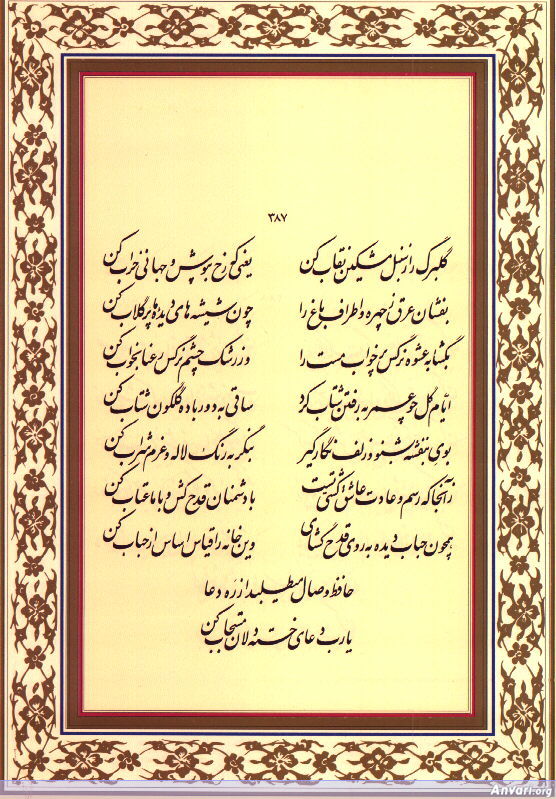 Ghazal 387 - Ghazal 387 