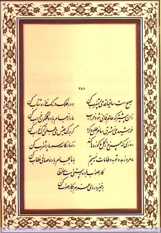 Ghazal 388 - Ghazal 388 