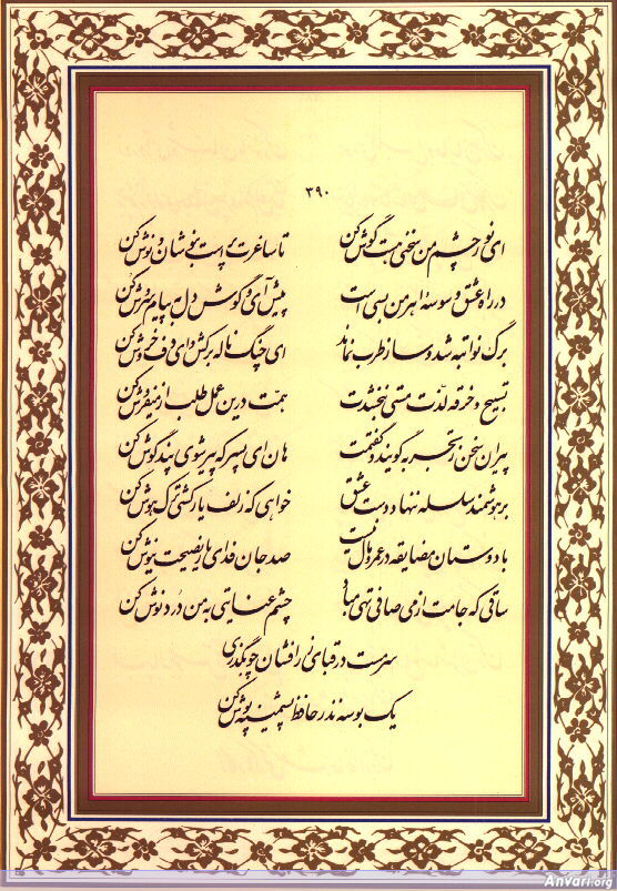 Ghazal 390 - Ghazal 390 