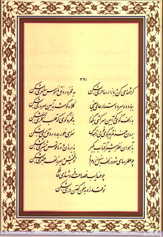 Ghazal 391 - Ghazal 391 