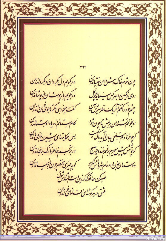 Ghazal 393 - Ghazal 393 