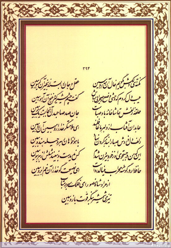 Ghazal 394 - Ghazal 394 