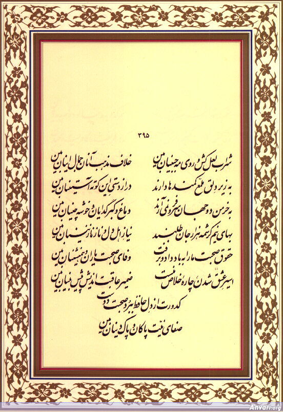 Ghazal 395 - Ghazal 395 