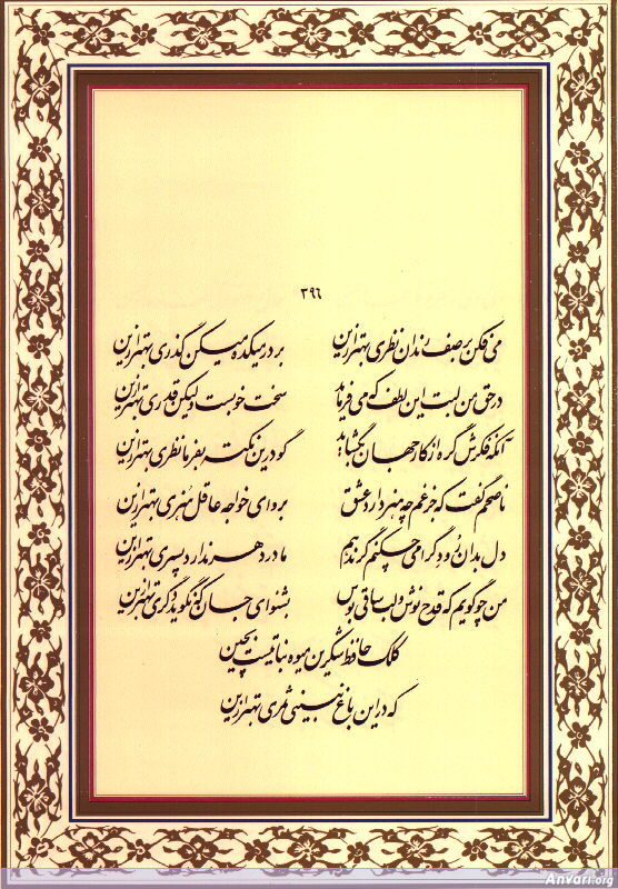 Ghazal 396 - Ghazal 396 