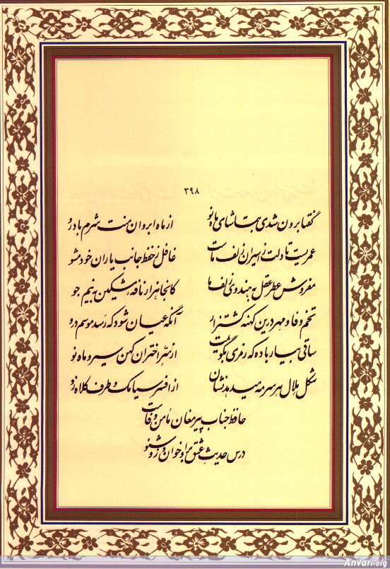 Ghazal 398 - Ghazal 398 