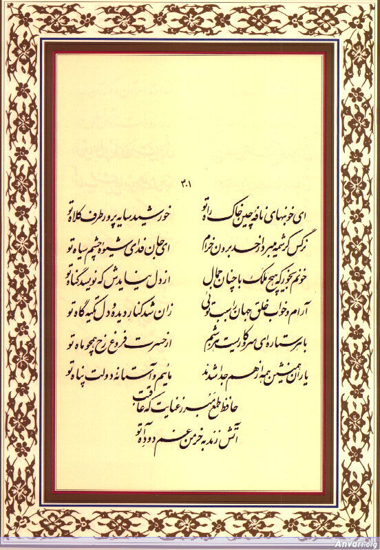 Ghazal 401 - Ghazal 401 