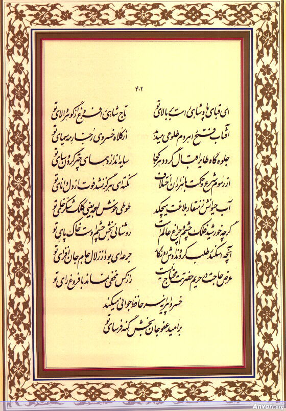 Ghazal 402 - Ghazal 402 