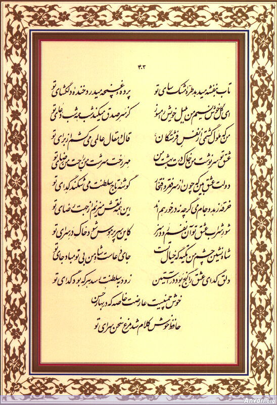 Ghazal 403 - Ghazal 403 