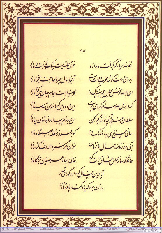 Ghazal 405 - Ghazal 405 