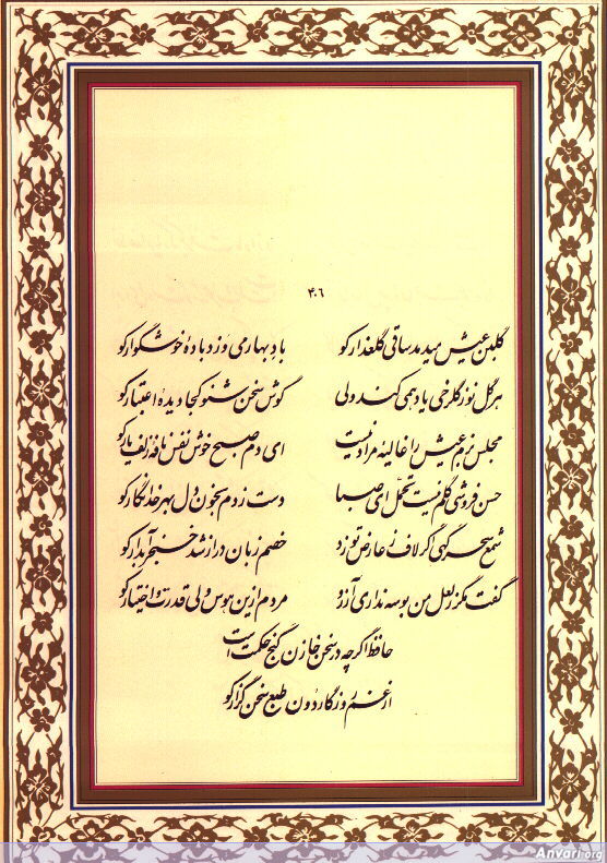 Ghazal 406 - Ghazal 406 