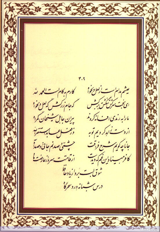 Ghazal 409 - Ghazal 409 