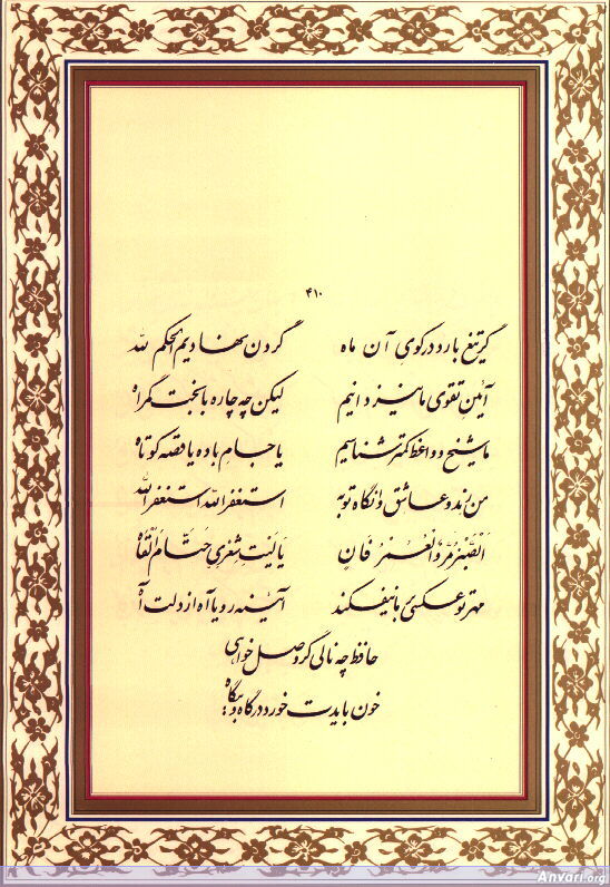 Ghazal 410 - Ghazal 410 