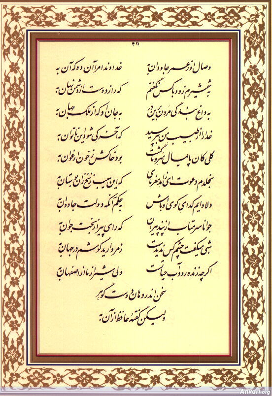 Ghazal 411 - Ghazal 411 