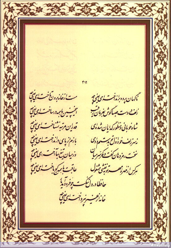 Ghazal 412 - Ghazal 412 