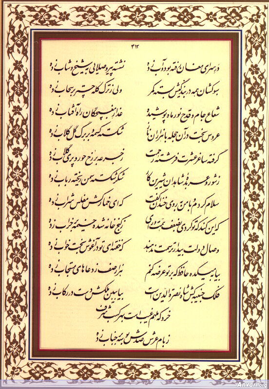 Ghazal 413 - Ghazal 413 