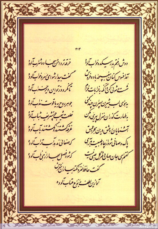 Ghazal 414 - Ghazal 414 