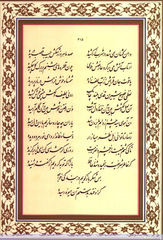 Ghazal 415 - Ghazal 415 