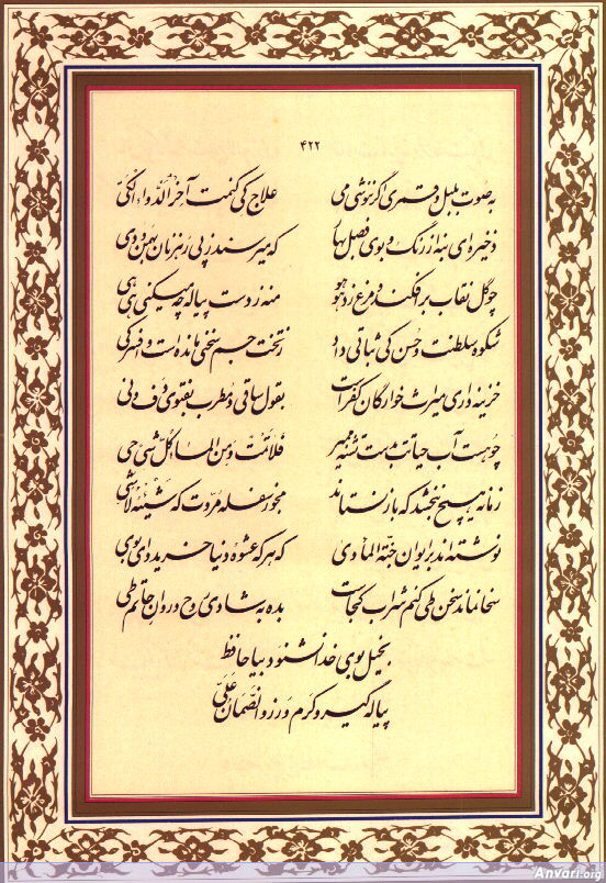 Ghazal 422 - Ghazal 422 