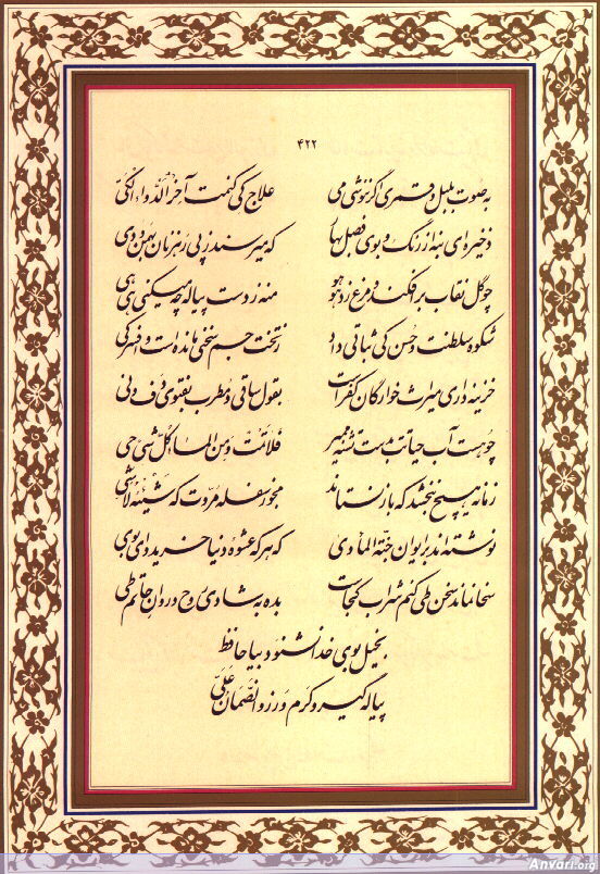 Ghazal 422 - Ghazal 422 