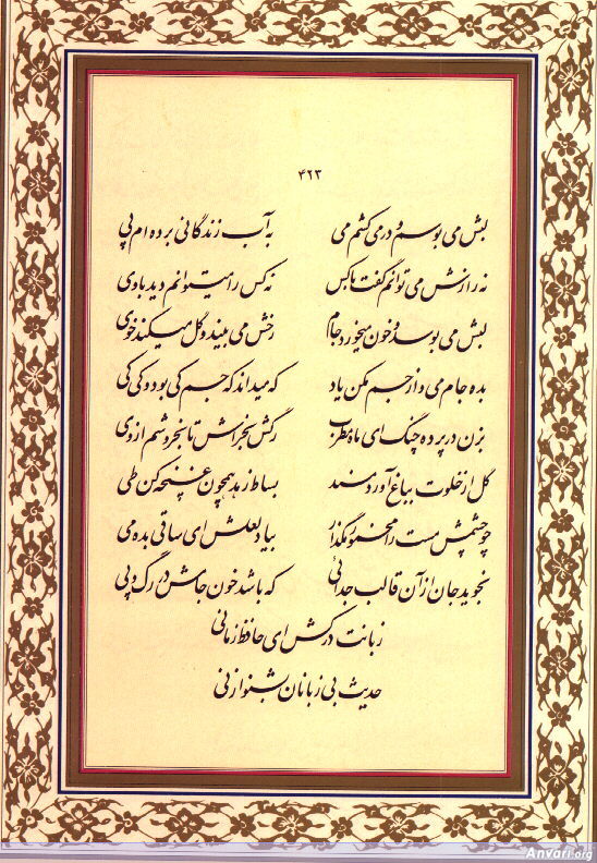 Ghazal 423 - Ghazal 423 