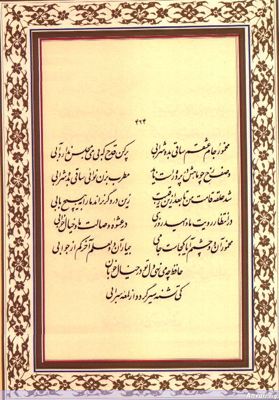 Ghazal 424 - Ghazal 424 