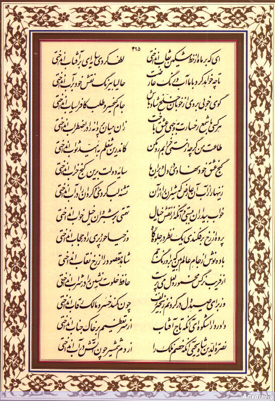 Ghazal 425 - Ghazal 425 