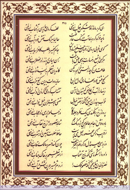 Ghazal 425 - Ghazal 425 