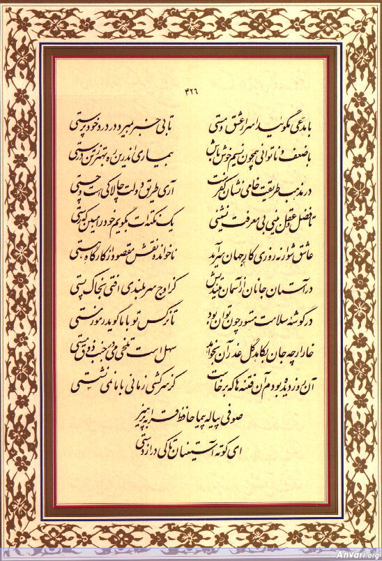 Ghazal 426 - Ghazal 426 