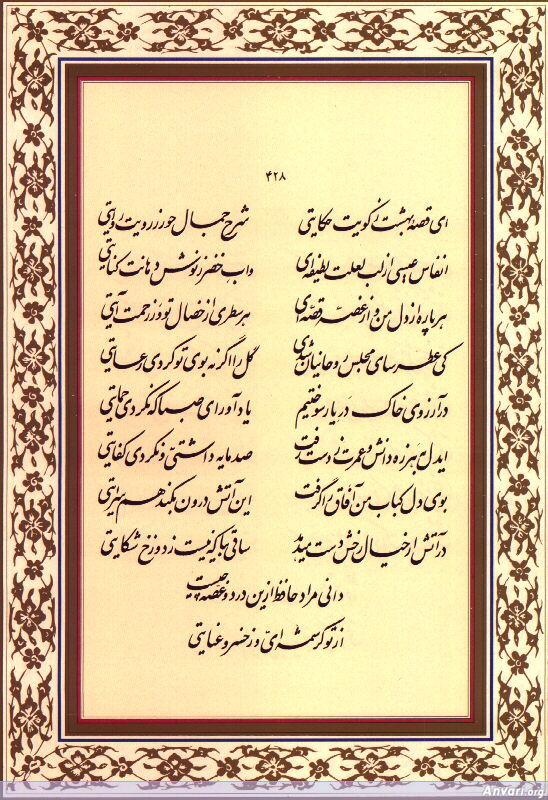 Ghazal 428 - Ghazal 428 