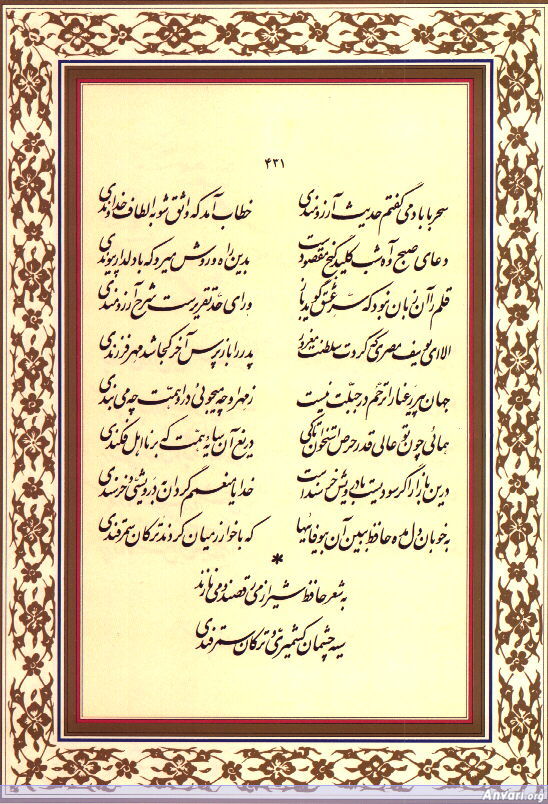 Ghazal 431 - Ghazal 431 