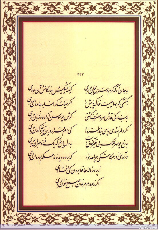 Ghazal 433 - Ghazal 433 