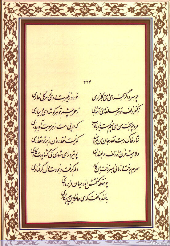 Ghazal 434 - Ghazal 434 