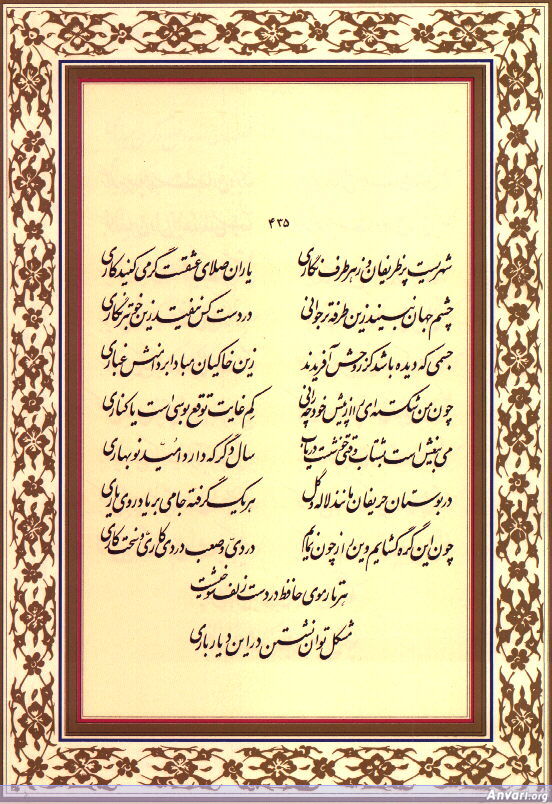 Ghazal 435 - Ghazal 435 