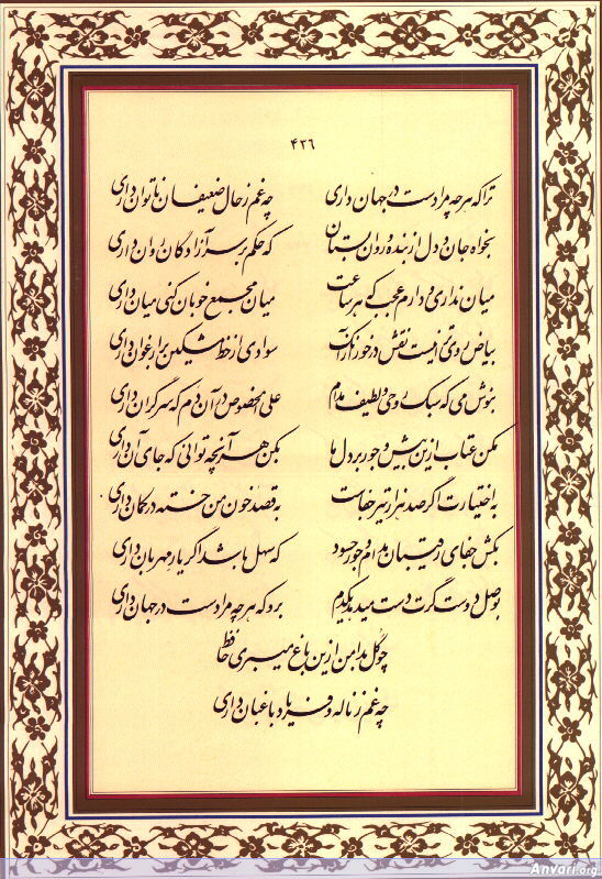 Ghazal 436 - Ghazal 436 