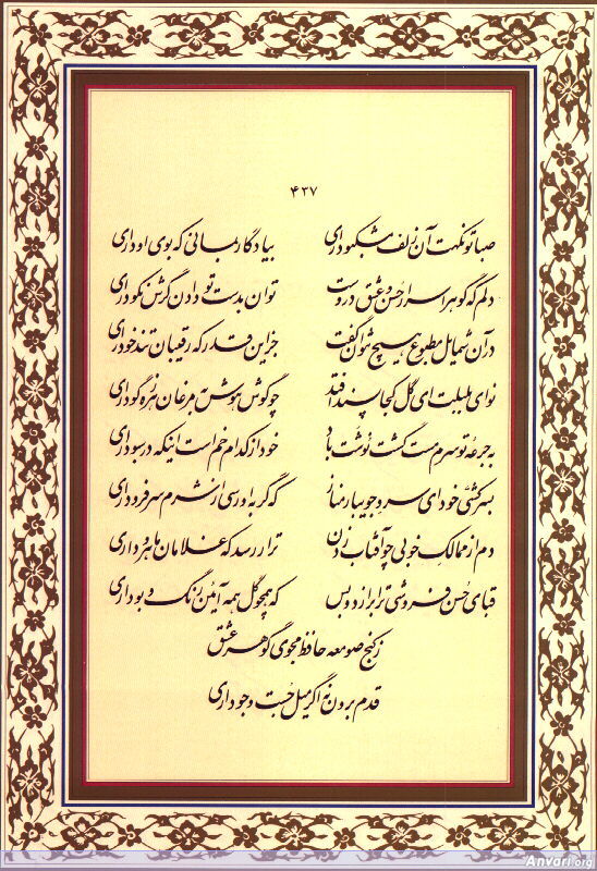 Ghazal 437 - Ghazal 437 