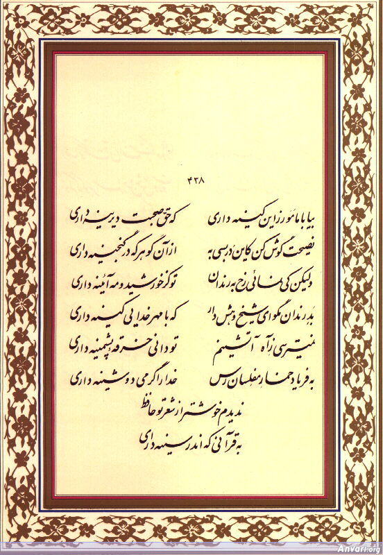 Ghazal 438 - Ghazal 438 