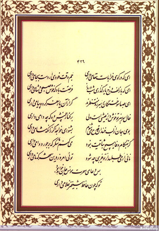 Ghazal 439 - Ghazal 439 