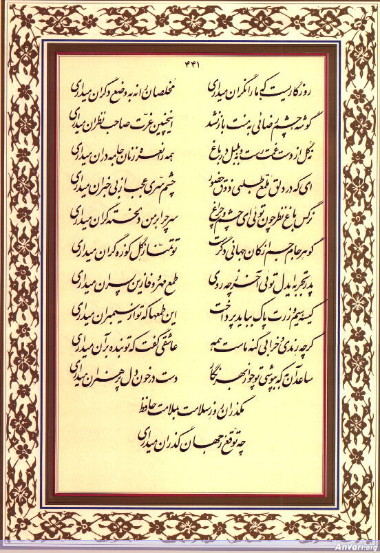 Ghazal 441 - Ghazal 441 