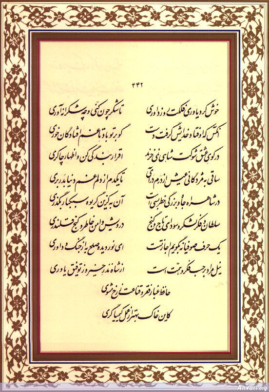 Ghazal 442 - Ghazal 442 