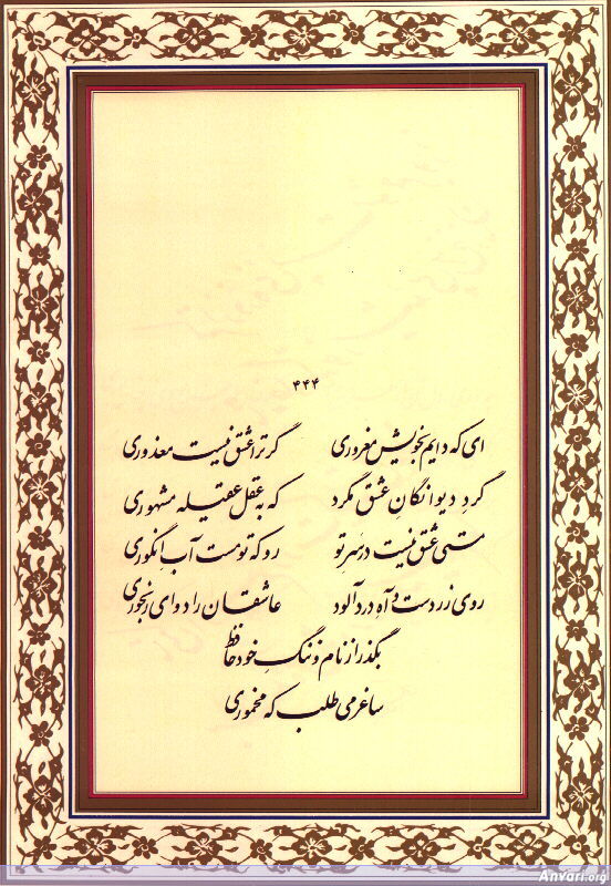 Ghazal 444 - Ghazal 444 