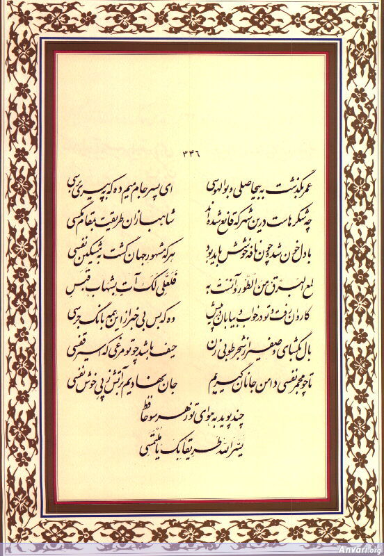 Ghazal 446 - Ghazal 446 