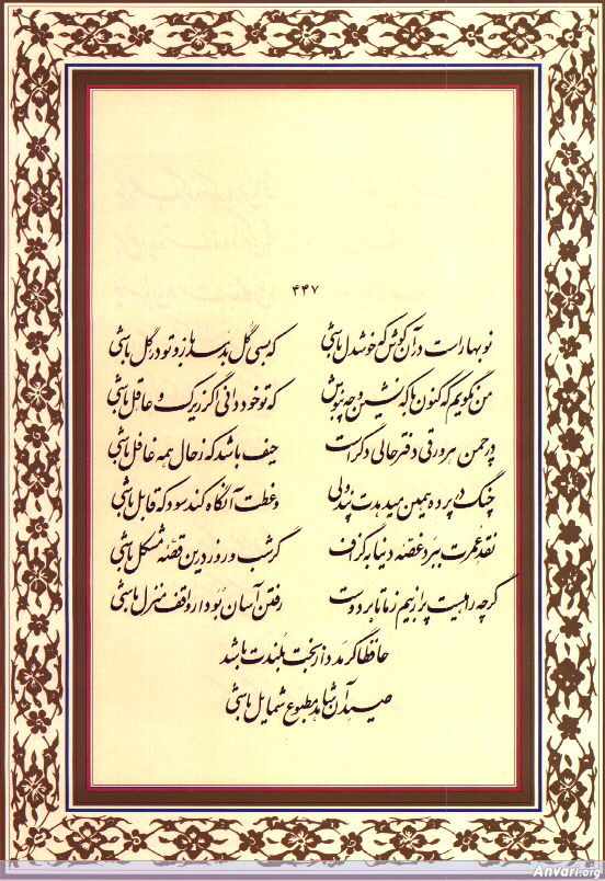 Ghazal 447 - Ghazal 447 