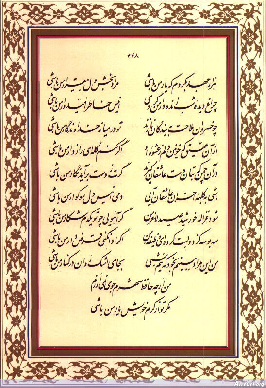 Ghazal 448 - Ghazal 448 