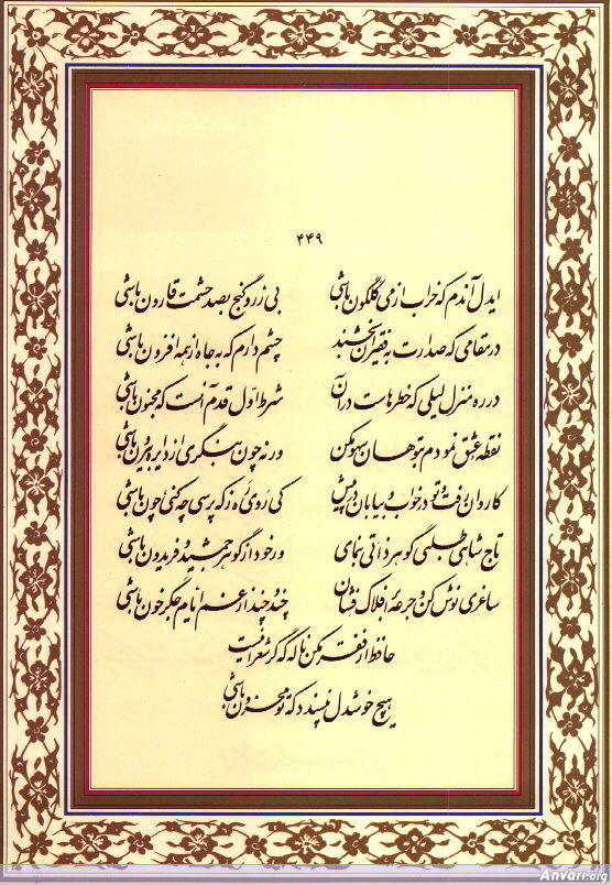 Ghazal 449 - Ghazal 449 