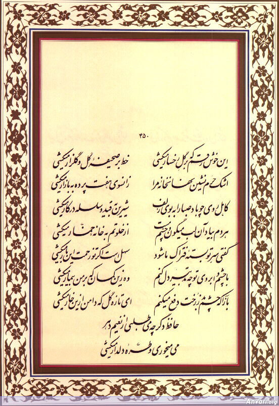 Ghazal 450 - Ghazal 450 