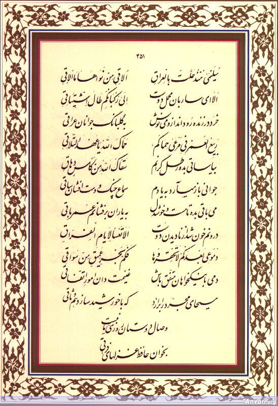 Ghazal 451 - Ghazal 451 