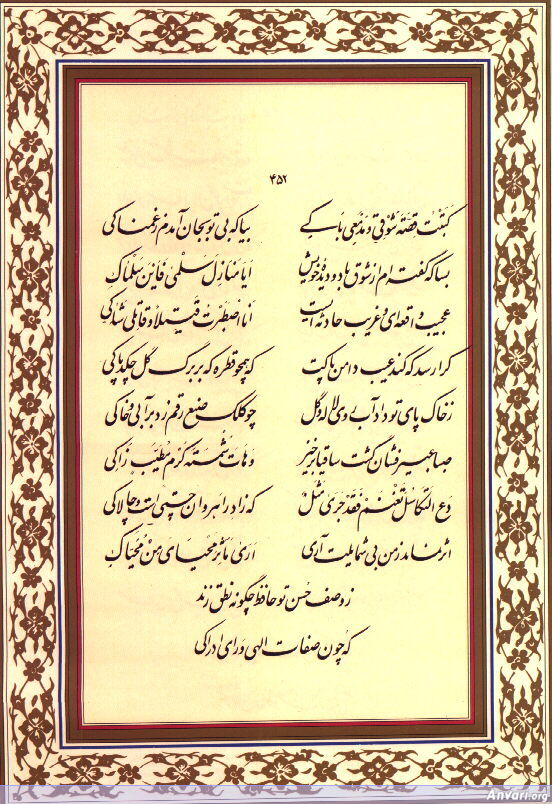 Ghazal 452 - Ghazal 452 